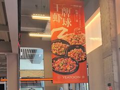 -一棠龙虾•王牌虾球(光谷天地店)