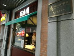 门面-武汉冠生園(吉庆街店)