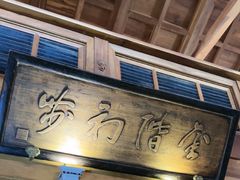 -小吊梨汤·北京菜(香山店)