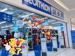 -迪卡侬(湘江路店)