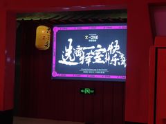 -Z-one·大彩·真人密室(淘宝城店)
