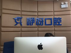 -咿呀口腔(光谷分院)