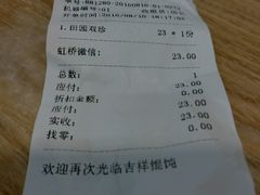 账单-吉祥馄饨(虹桥火车站店)