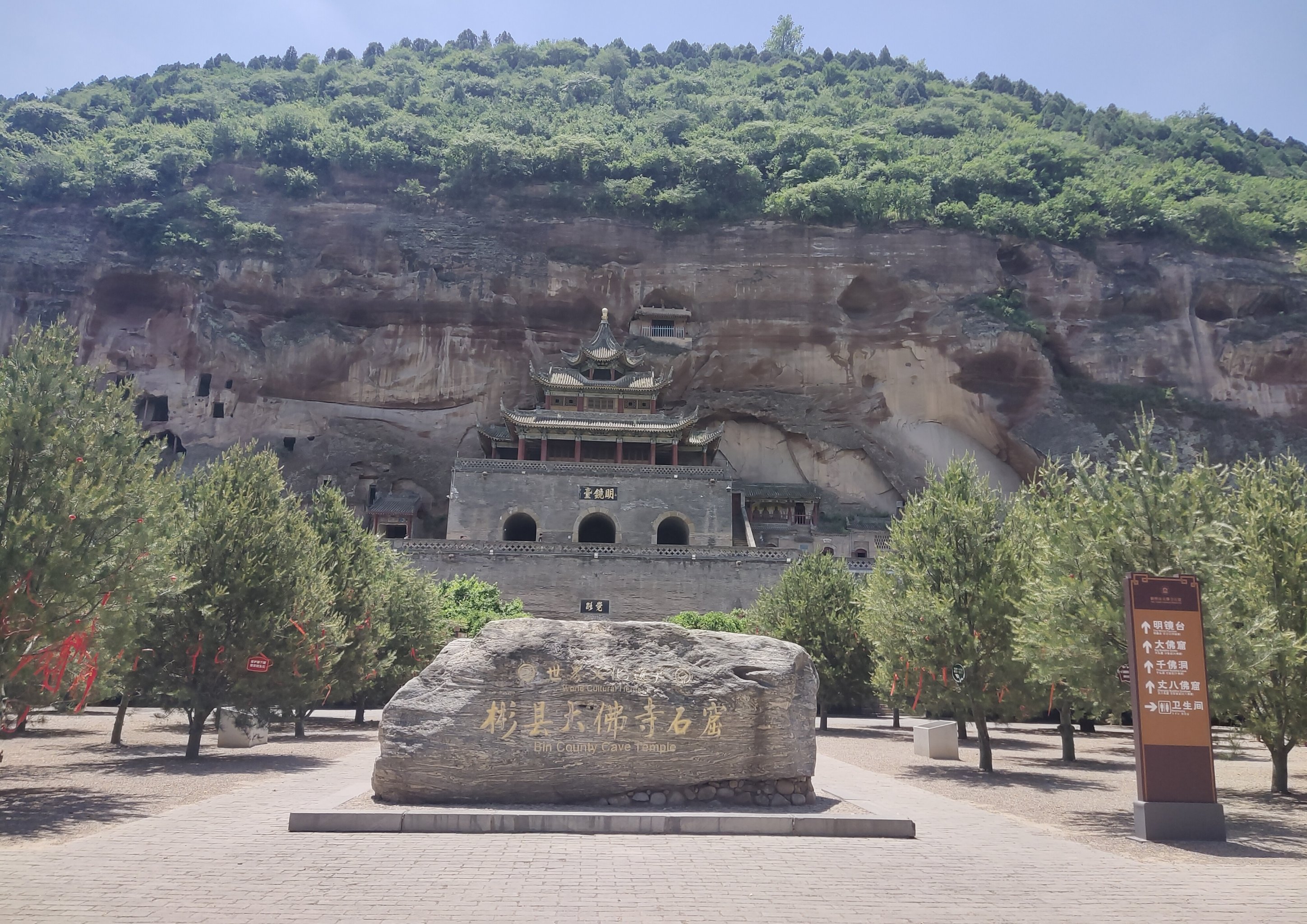 彬县旅游景点大全图片