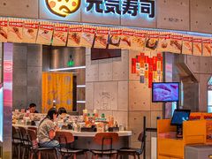 -元气寿司(益田假日广场店)