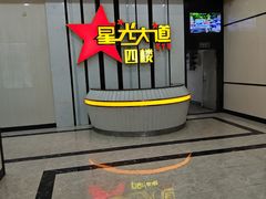 -星光大道KTV(金沙洲店)