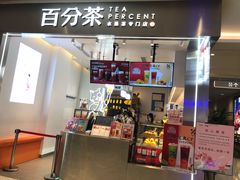 -百分茶(昆山万象汇店)