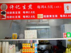 -许记生煎(遵义路店)