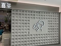 -喜茶(振华商厦店)