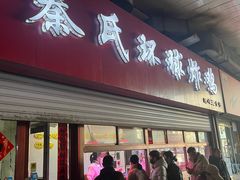 -秦氏环球炸鸡(解放北路店)