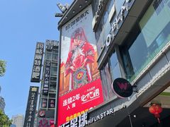 门面-吃饭皇帝大(解放西路店)