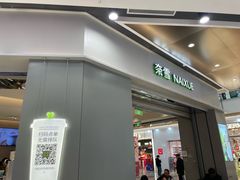 -奈雪的茶(鄞州万达店)