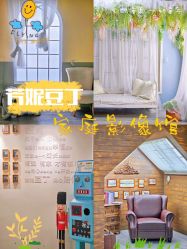 -芳妮豆丁家庭影像馆(宝安店)
