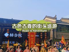 -东西巷