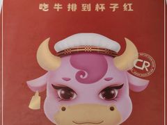-杯子红牛排(创意产业园店)