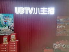 -UBTV小主播（口才、主持、表演、演讲）(万象汇校区)