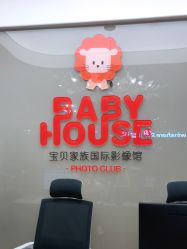 -宝贝家族国际影像馆(高新店)