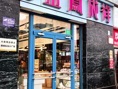 -金凤成祥(草桥店)