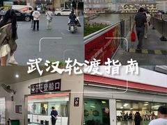 -武汉关码头(轮渡站)