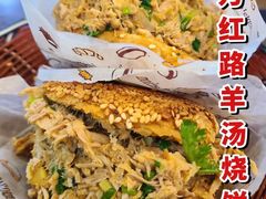 -万红路羊汤烧饼店(将台路店)