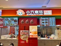 -小六鱼你.下饭酸菜鱼(益田假日广场店)