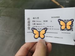 -成都杜甫草堂博物馆