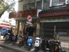 门面-杨招娣糕点(装驾桥巷店)