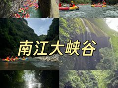 -南江大峡谷