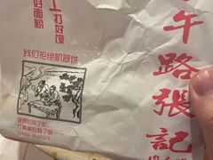 -子午路张记肉夹馍(小寨西路店)
