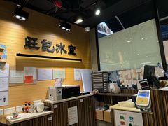 -旺记冰室(九龙中心大厦店)