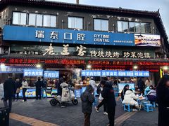 -老兰家传统烧烤炒菜泡馍(小南门店)