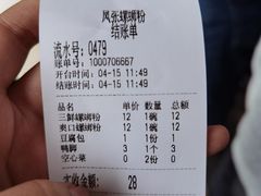 -凤张螺蛳粉·爽口粉(跃进路总店)