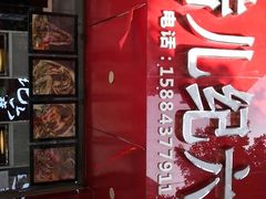 门面-王浩儿纪六孃甜皮鸭(东大街店)