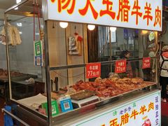 -杨天玉腊牛羊肉店