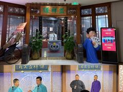 -谦祥益相声茶馆-陆家嘴店