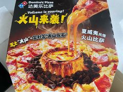-达美乐比萨(东新路店)