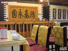 曾经的辉煌——鸿基永固-大清花饺子(五五路店)
