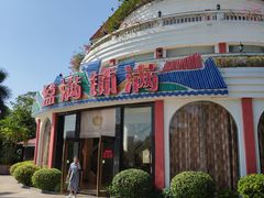 门面-盆满钵满·国家非遗传承(云台店)