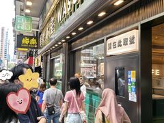 -华嫂冰室(尖沙咀店)