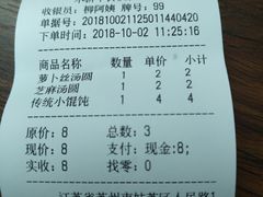 账单-朱新年·苏式汤团·面点(北寺塔店)