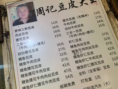 -周记热干面豆皮大王(桃花东街店)