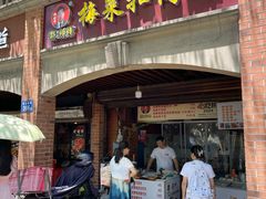 -邵建华师傅梅菜扣肉饼(麓山总店)