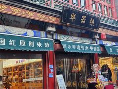 -古文化街旅游区