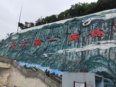 -重庆云阳龙缸景区