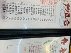 价目表-炒豆合作社(东四总店)