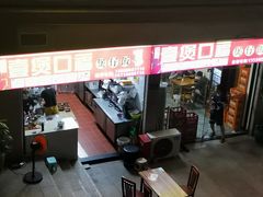 -壹煲口福煲仔饭(中山路店)