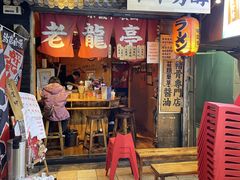 -老龙亭拉面店