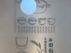 -谷田稻香·砂锅菜(汇暻广场店)