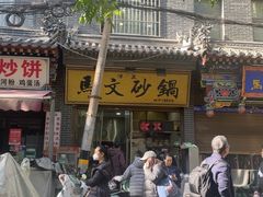 -清真·马文砂锅大全(麦苋街店)