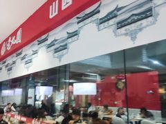 -老九圆山西面馆(CBD店)